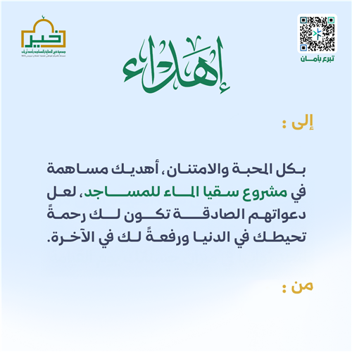 سقيا الماء في المساجد 