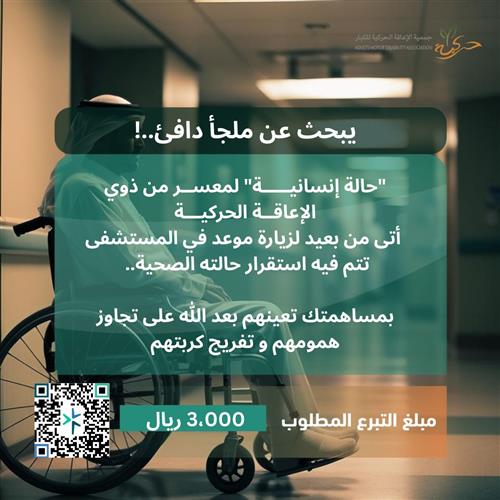 عابر سبيل، يبحث عن ملجأ دافئ!