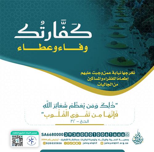 الكفارات