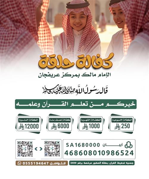 كفالة حلقة الامام مالك