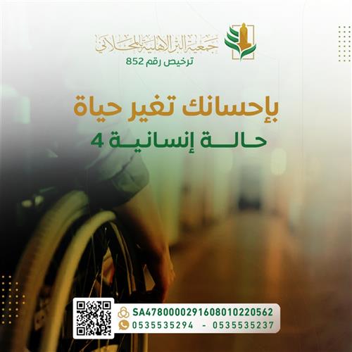 حالة انسانية 4