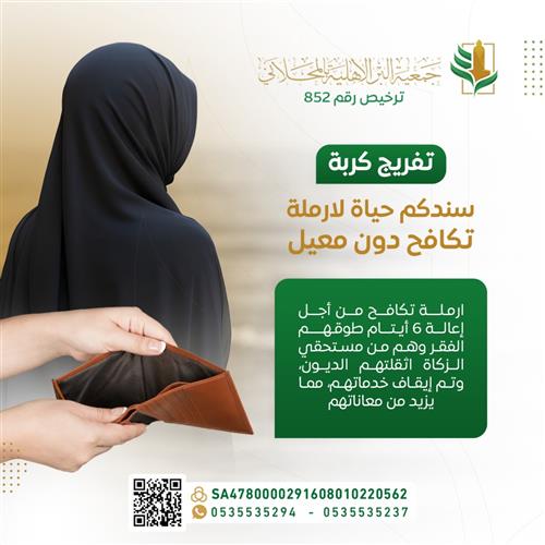 تفريج كربة ارملة مع ايتامها 6