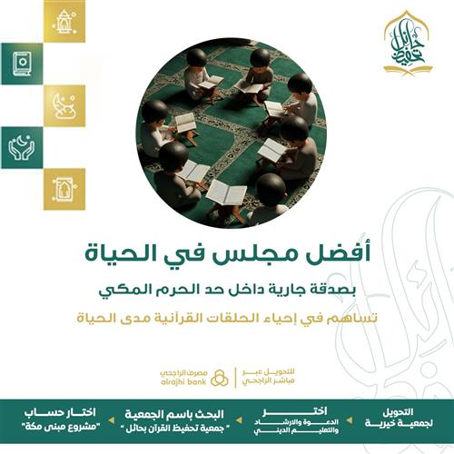 أفضل مجلس في الحياة