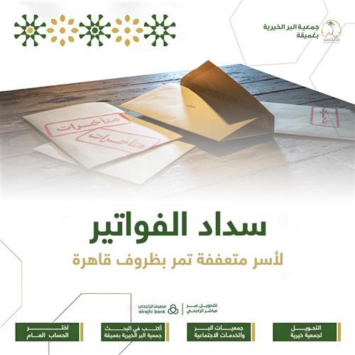 سداد الفواتير