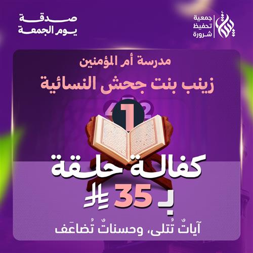 كفالة حلقة 1 | مدرسة زينب بنت جحش