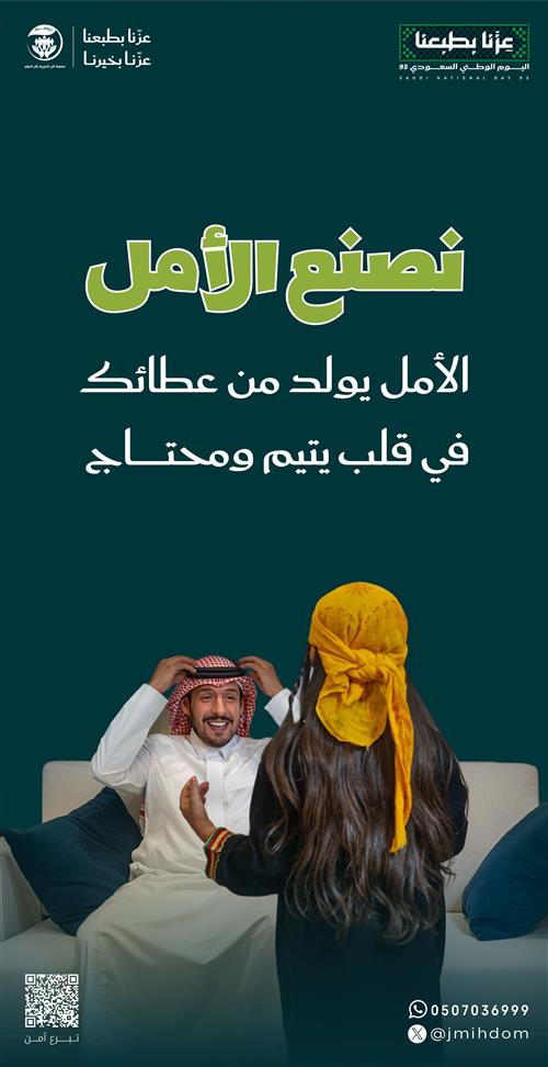 نصنع الأمل 