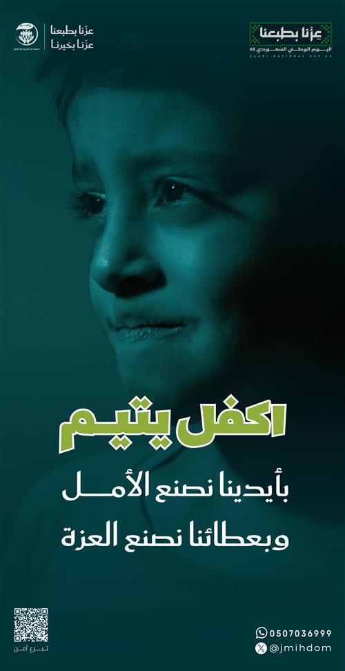 أكفل يتيم