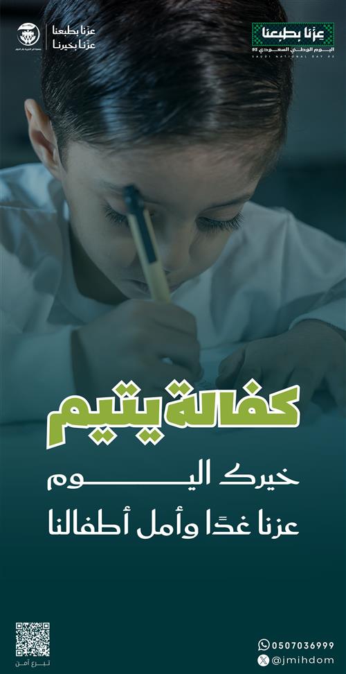 كفالة يتيم