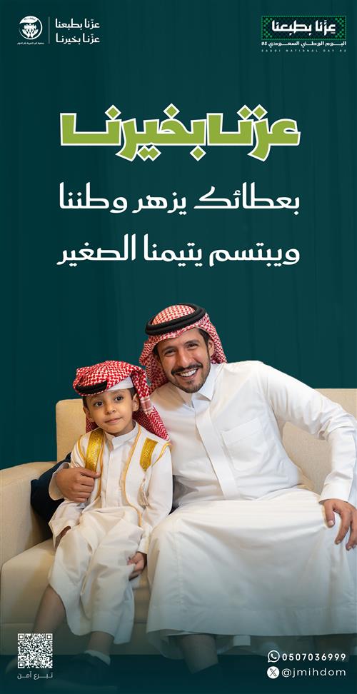 عزنا بخيرنا