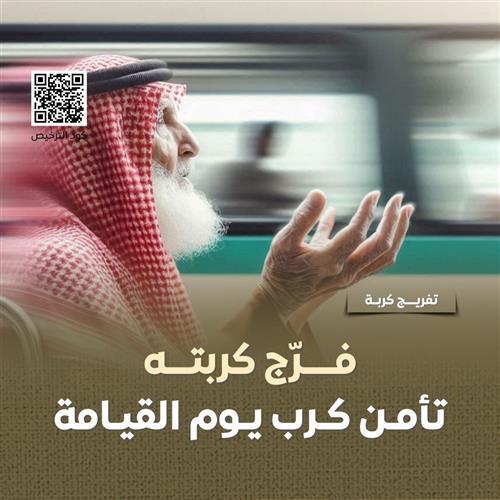 تفريج كربة (الحالة 16)