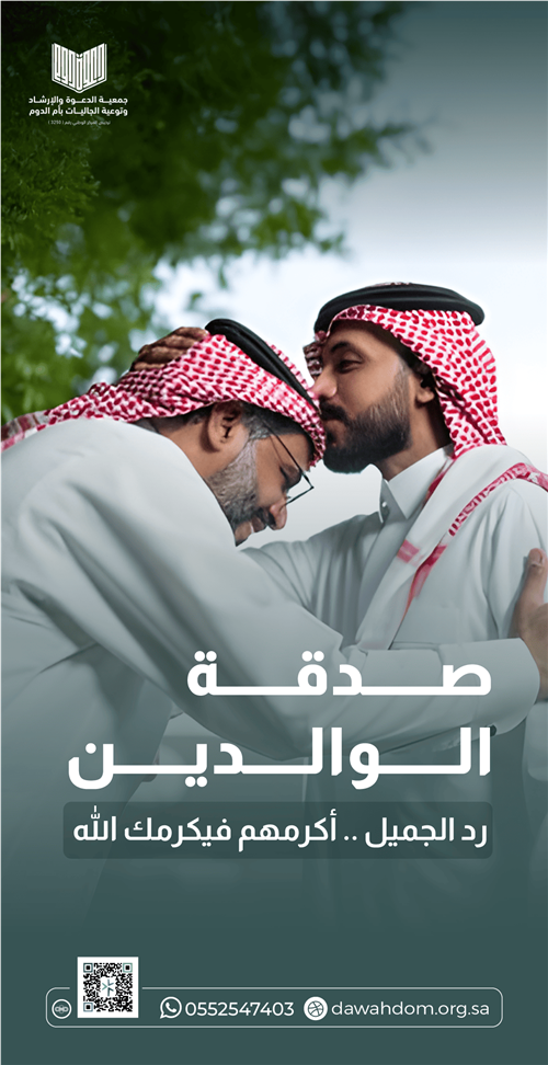 صدقة الوالدين