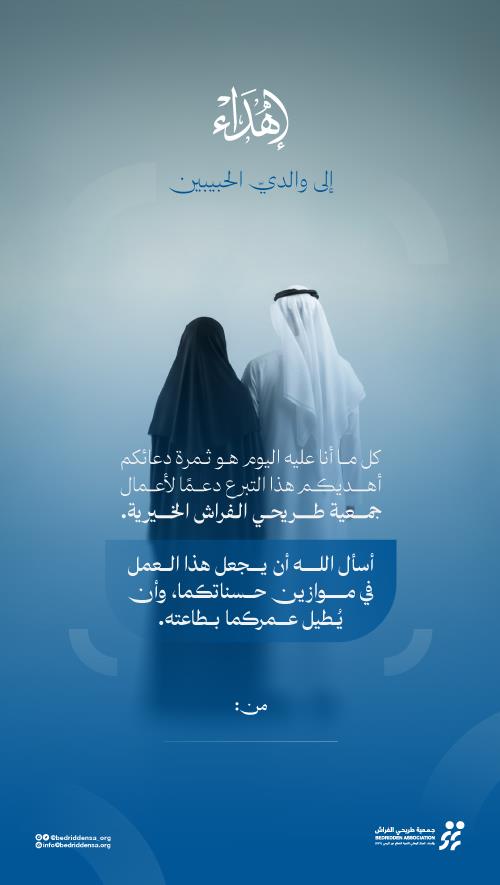 اهداء الوالدين