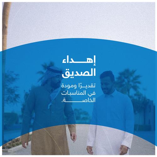 اهداء الأصدقاء