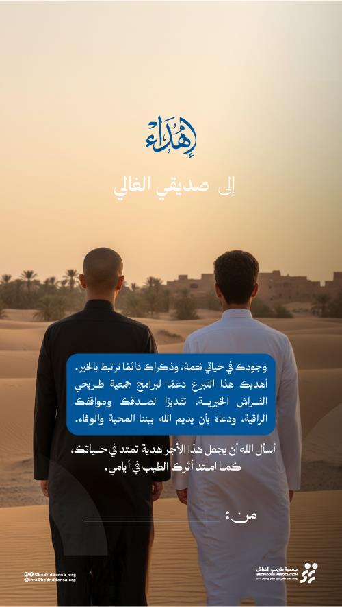 اهداء الأصدقاء