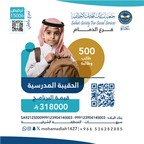 الحقيبة المدرسية 