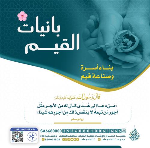 بانيات القيم