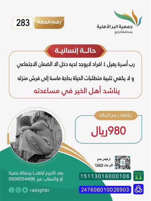 رب أسرة يعيل ٤ افراد لايوجد لديه دخل الا الضمان الاجتماعي بحاجة ماسة إلى فرش منزله 