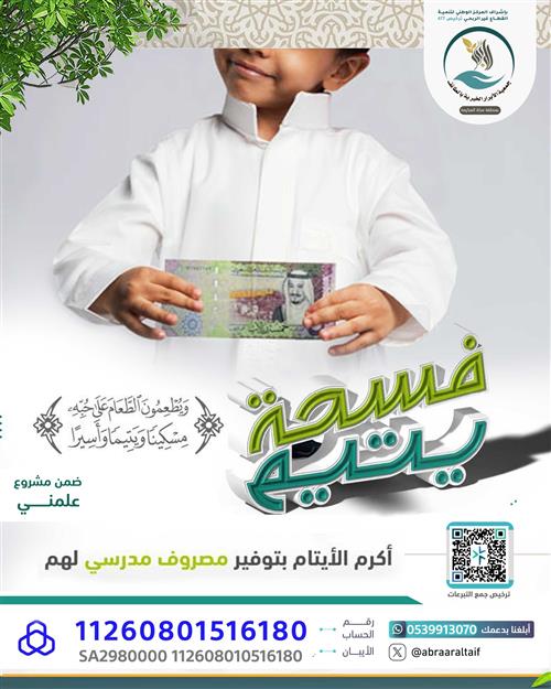 فسحة يتيم 