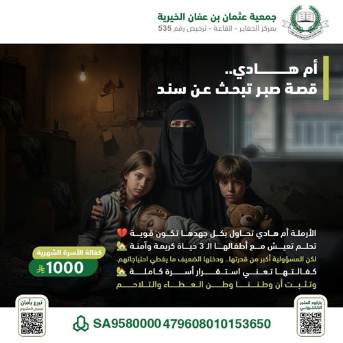 الأرملة أم هادي