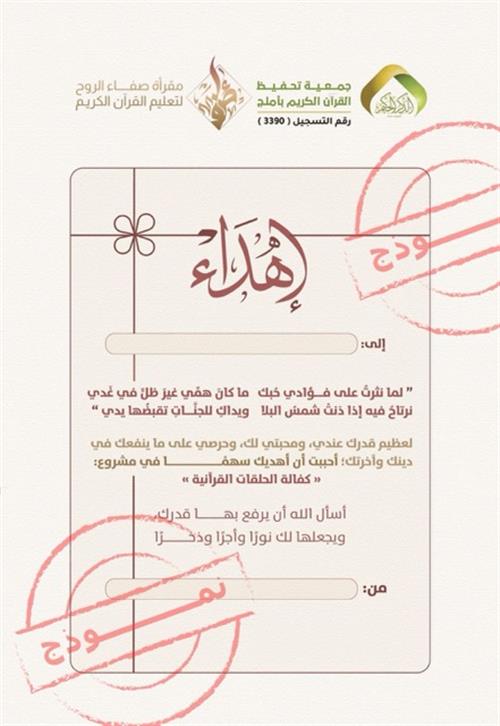 إهداء علمني قرآني