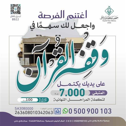 وقف القرآن