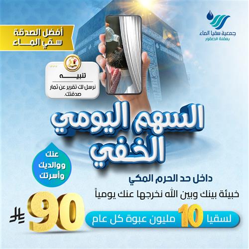 السهم اليومي الخفي