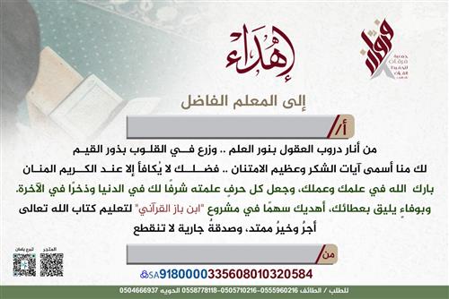 بطاقة اهداء معلم