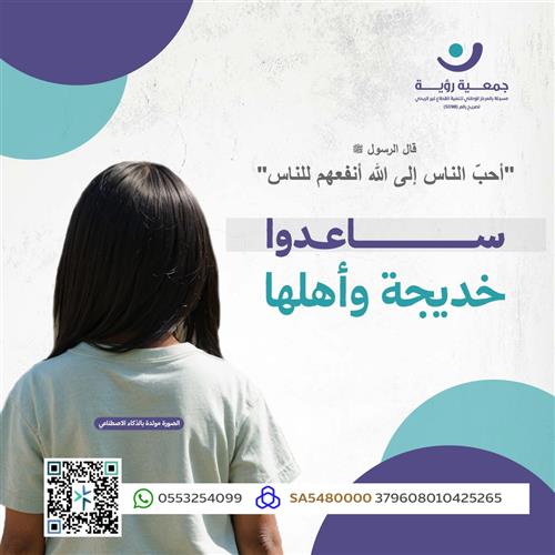 ساعد خديجة !