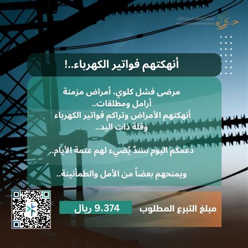أضيء عتمتهم..!