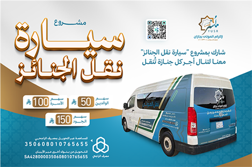 توفير سيارة نقل الجنائز