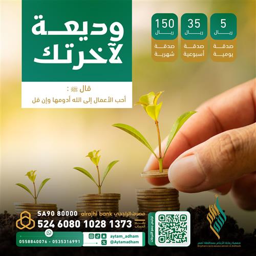 الصدقة اليومية 