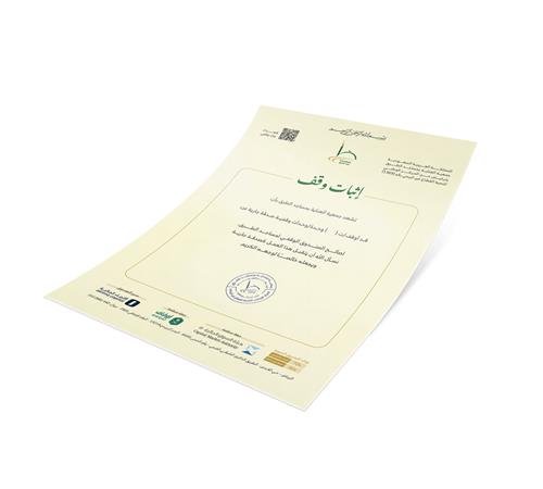 إهداء صك وقفي