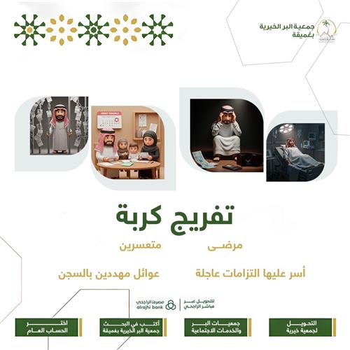 تفريج كربة  داخل حد الحرم المكي