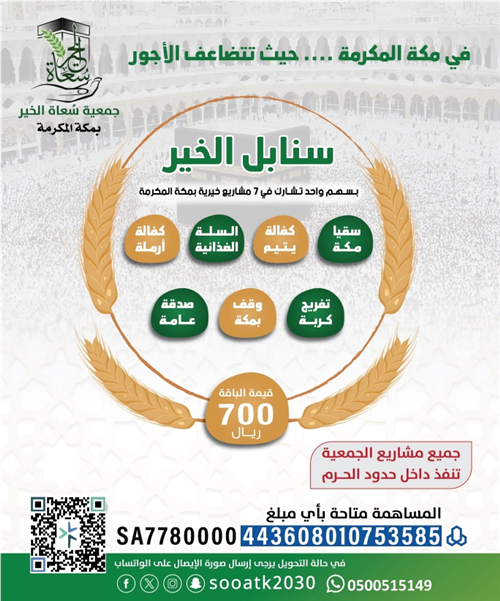 سنابل الخير 