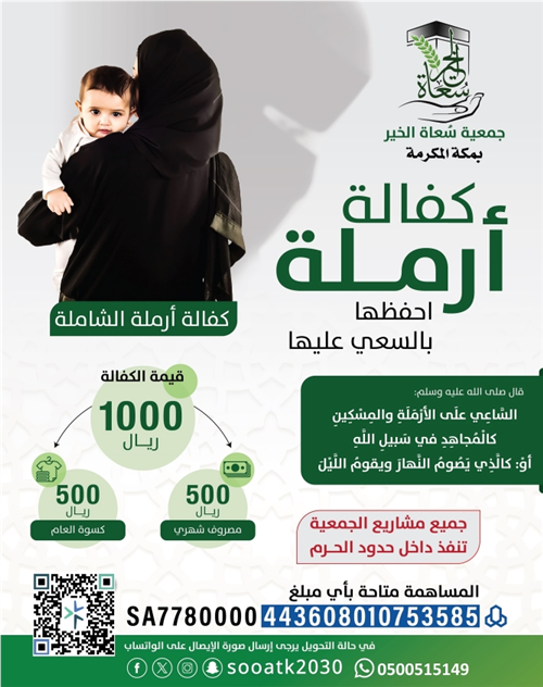 كفالة أرملة