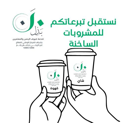 المشروبات الساخنة