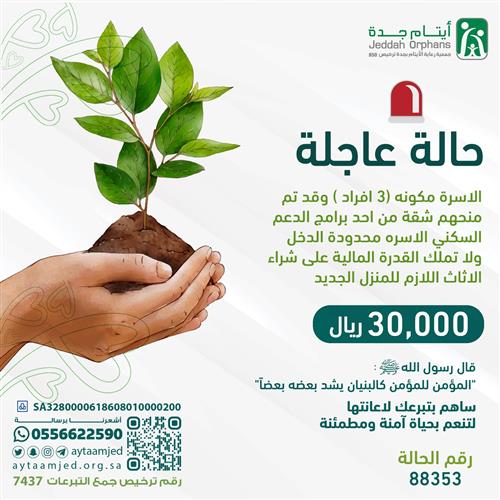 حالة رقم 88353