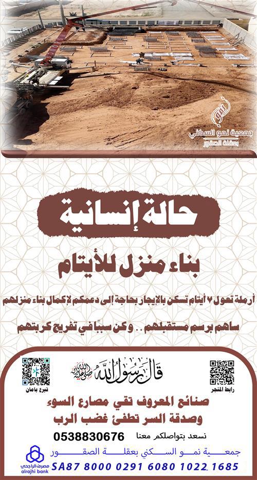 مشروع مبنى الأيتام بعقلة الصقور