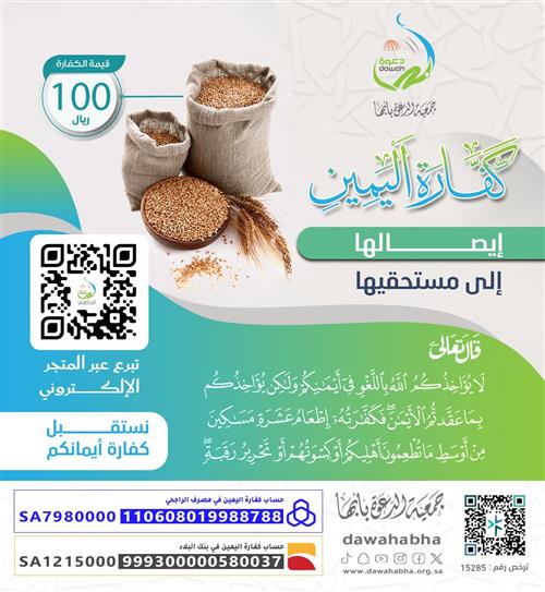 كفارة اليمين "نطعم عنك عشرة مساكين"