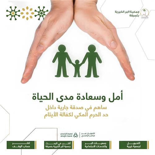 أمل وسعادة مدى الحياة 