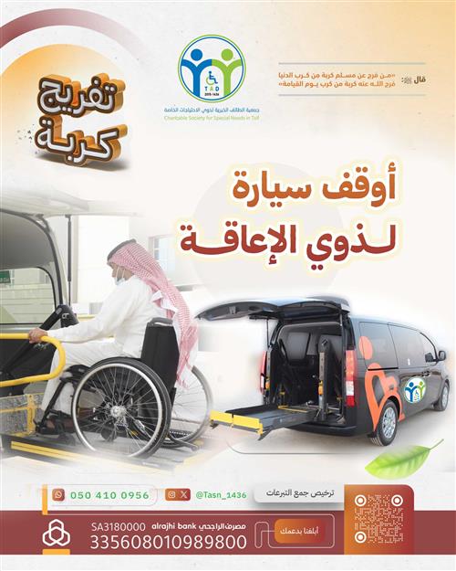 أوقف سيارة لـ ذوي الإعاقة ♿ 