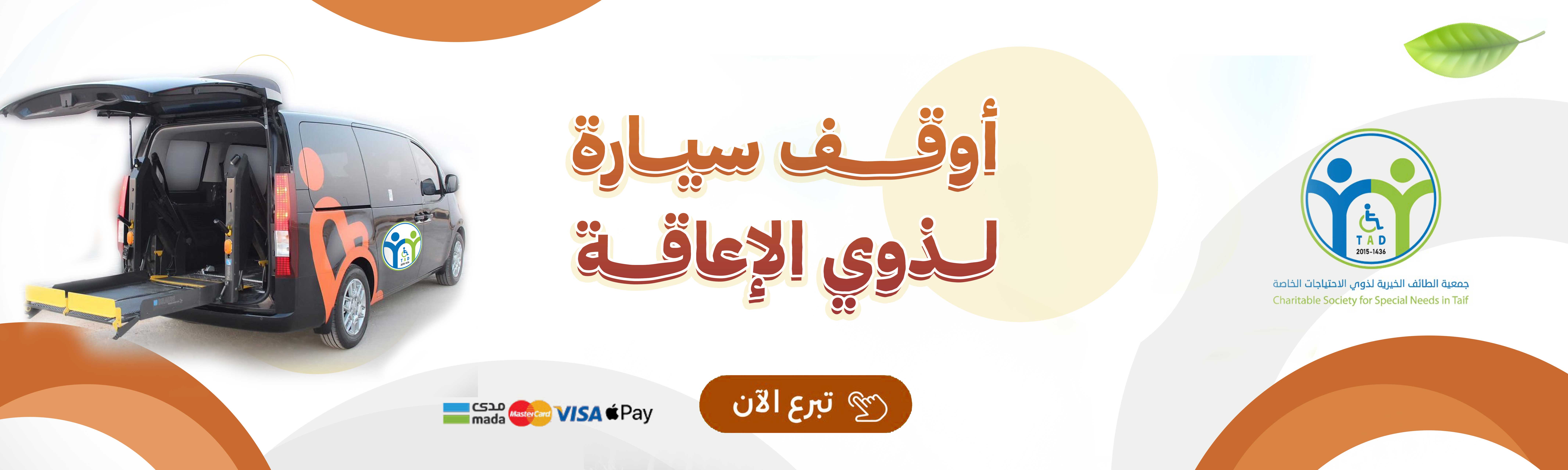 أوقف سيارة لـ ذوي الإعاقة ♿ 