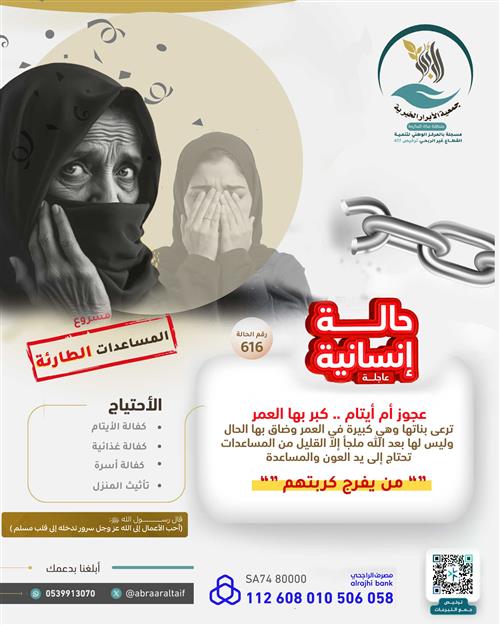 أم أيتام وبناتها ... كبر بها العمر 