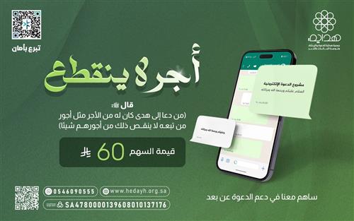 أجور - تأسيس الدعوة الالكترونية 