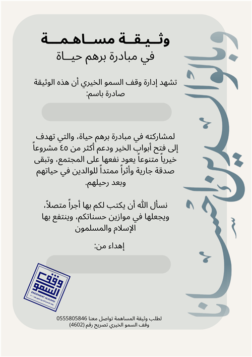 مبادرة برهم حياة