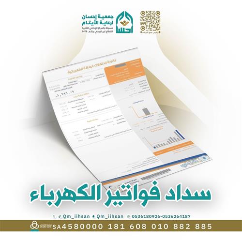 سداد فواتير الكهرباء
