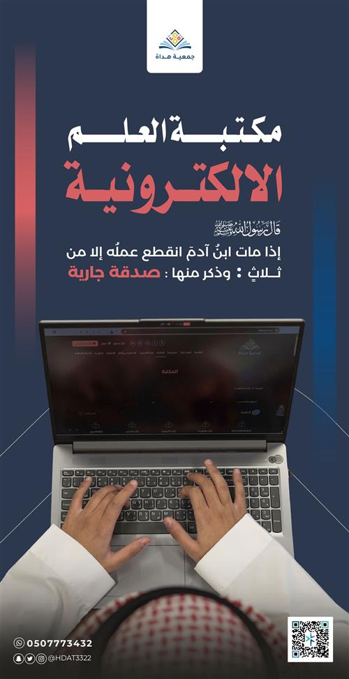 مكتبة العلم الإلكترونية