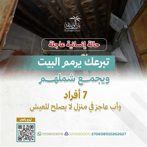 أفرحهم بمنزل