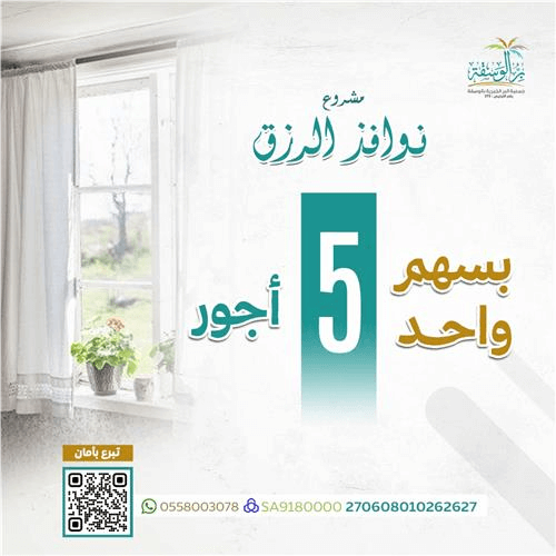 نوافذ الرزق