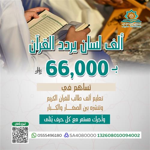 ألف لسان…يردد القرآن 